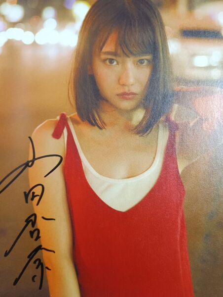 山田杏奈 PLANET NINE 写真集 初版 直筆サイン