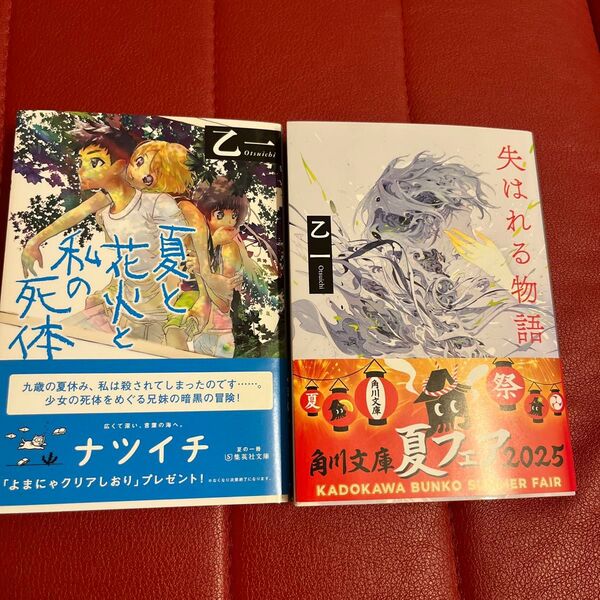 夏と花火と私の死体 (集英社文庫) 乙一/著 失はれる物語