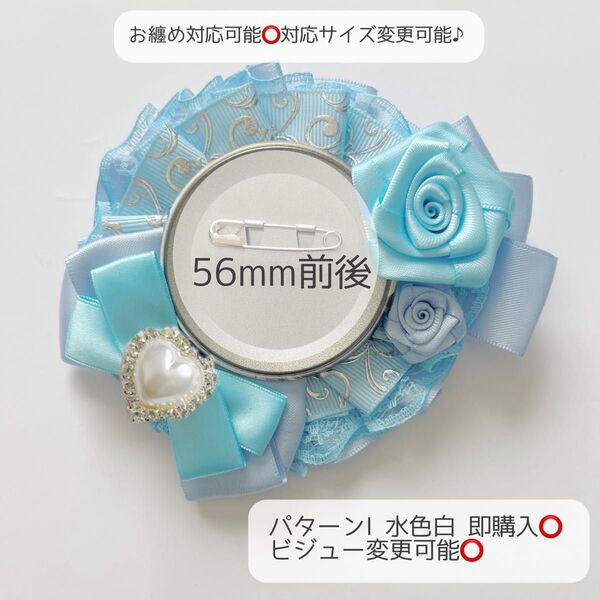 痛ロゼット パターンE 水色白 即購入○