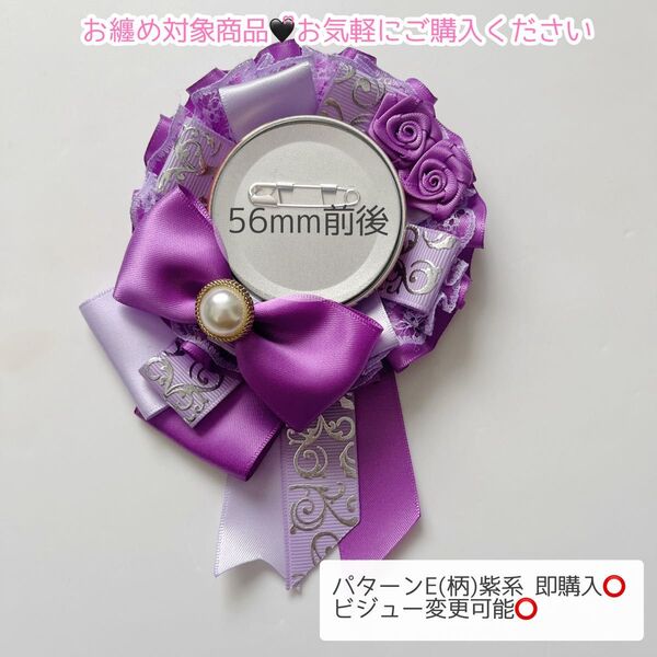 痛ロゼット パターンE 紫系 即購入◎