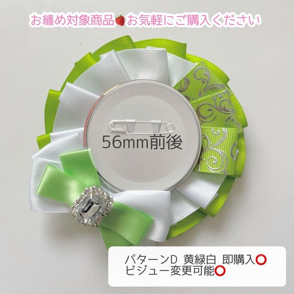 痛ロゼット パターンD 黄緑白 即購入◎