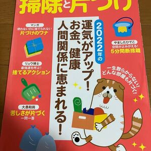 ラスト価格!捨てると人生が輝く! 掃除と片づけ やましたひでこ 中古