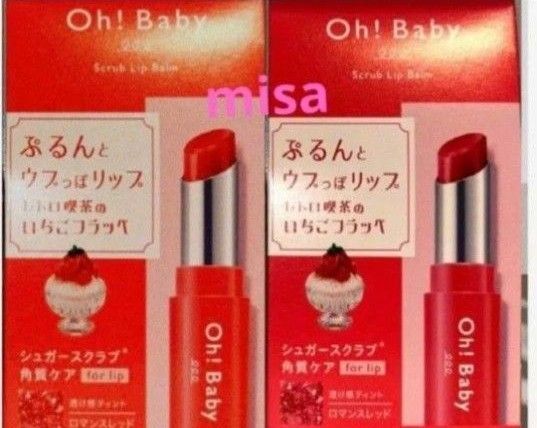 ハウスオブローゼ スクラブリップバーム リップバーム スクラブ いちごフラッペ レブロン シュガースクラブ 無添加 リップ コスメ