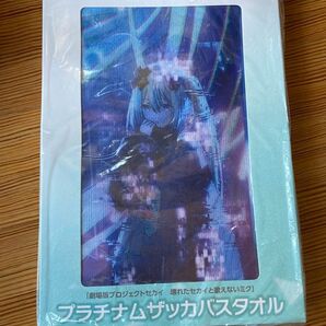 劇場版プロジェクトセカイ 壊れたセカイと歌えないミク プラチナムザッカバスタオル