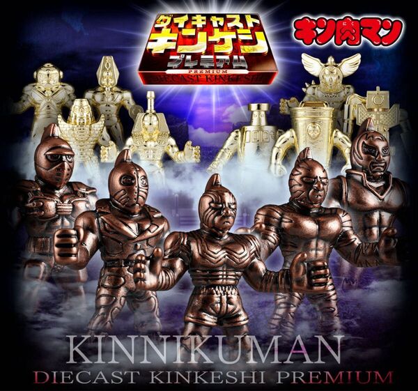 輸送箱未開封 キン肉マン ダイキャストキンケシプレミアム プレバン限定品