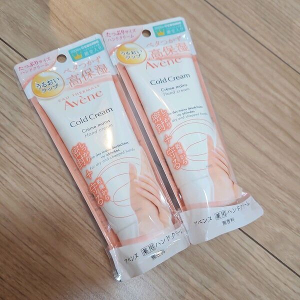 2本セット アベンヌ 薬用ハンドクリーム 敏感肌用