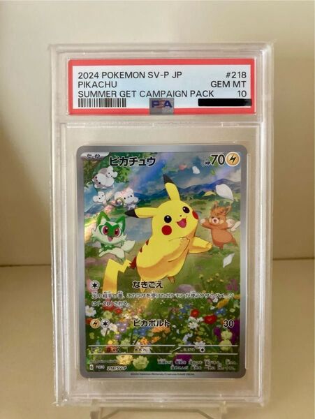 ポケモンカード ピカチュウ SV-P PSA10 ポケカの夏がキタ プロモカードGetキャンペーン