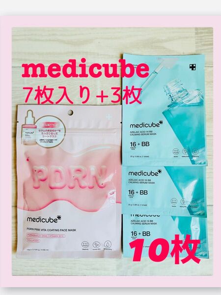 新品メディキューブPDRNピンクビタシートマスク+アゼライン酸3枚/計10枚