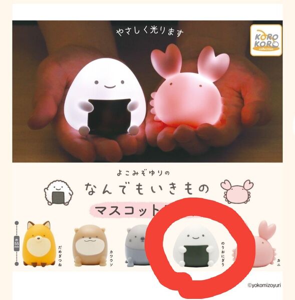 なんでもいきもの マスコットライト おにぎり ★ガチャガチャ、ガシャポン、カプセルトイ、すみっコぐらし、すみっこ★
