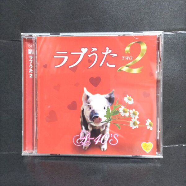 ラブうた2 R 40'S コンピレーション・アルバム CD