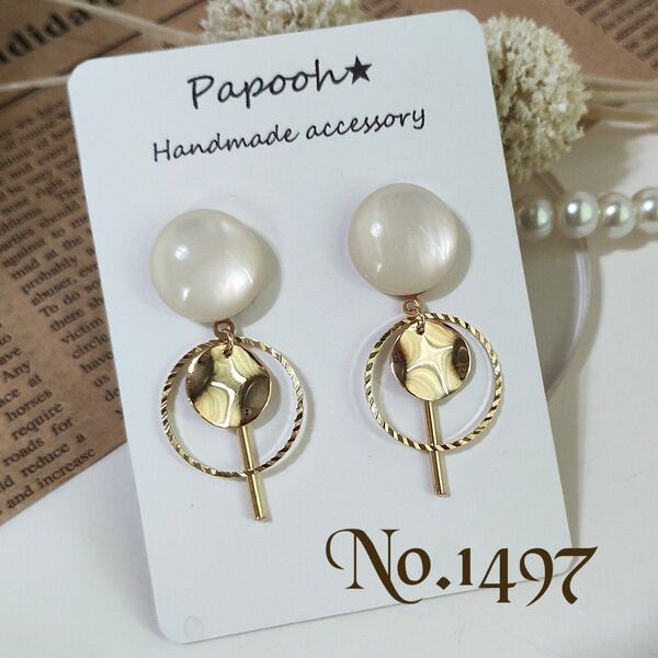 【ハンドメイド】ピアス/イヤリング No1497 シェル調ラウンドカボション/14kgpメタルプレート/スティック ピアス