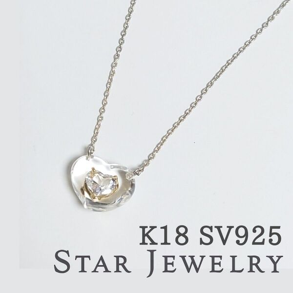 美品 STAR JEWELRY K18 SV925 コンビネックレス シルバー925 アクリル ペンダント スタージュエリー