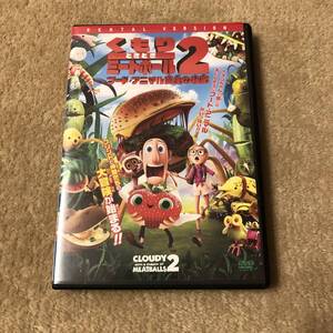 アニメDVD『くもりときどきミートボール2 フードアニマル誕生の秘密』