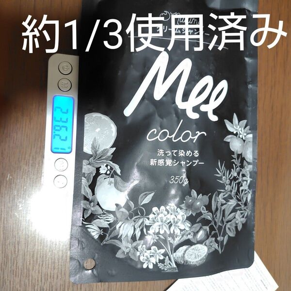 訳アリ■ Mee color 約1/3使用済 ダークブラウン クリームシャンプー