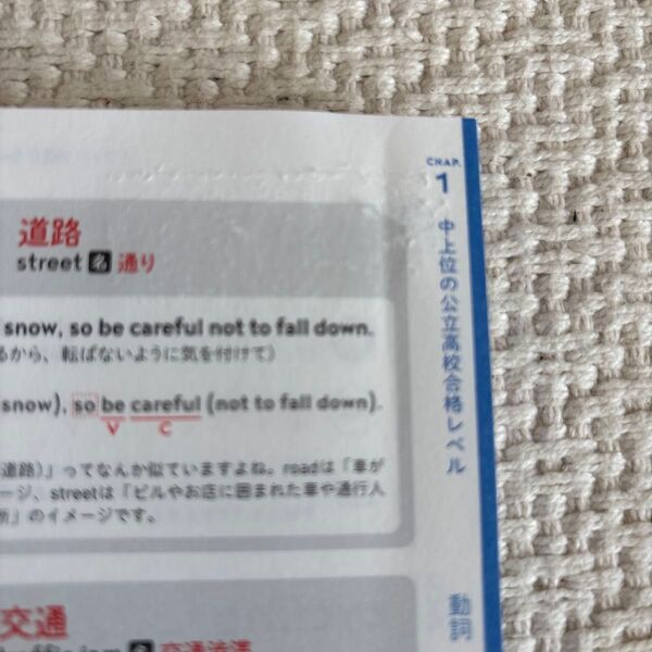 高校入試世界一わかりやすい中学英単語 難関高校対策編 (改訂版) 関正生/著 桑原雅弘/著