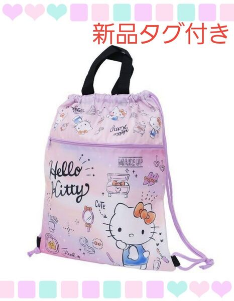 キティちゃん キティ 2way ナップサック トートバッグ レッスンバック 体操服入れ プールバッグ リュックサック 女の子