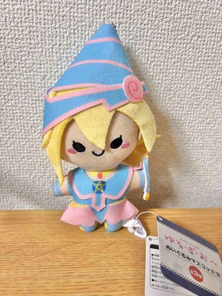ゆるぎお~ ぬいぐるみマスコット2 ブラック・マジシャン・ガール