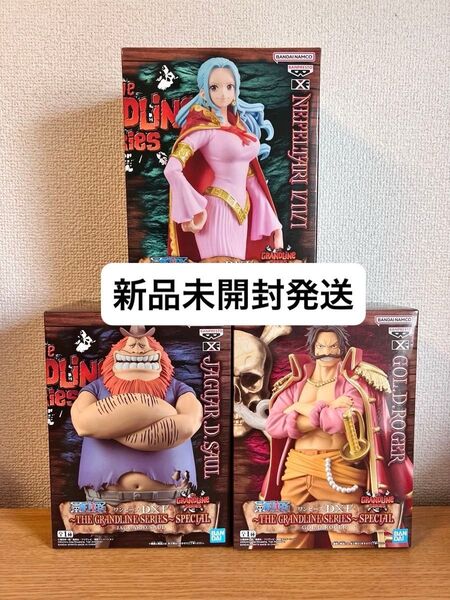 ワンピース フィギュア DXF GRANDLINE SERIES ロジャー ビビ サウロ 3種セット