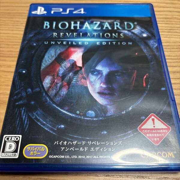 【PS4】 バイオハザード リベレーションズ アンベールド エディション