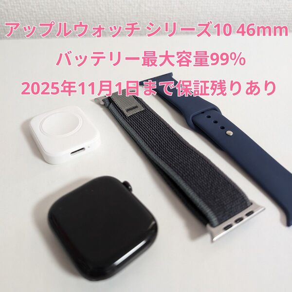 【美品】Apple Watch アップルウォッチ series10 シリーズ10 46mm GPS モデル 保証残りあり