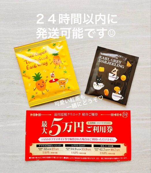 【おまけ付き】品川近視クリニック紹介割引券 レーシック、ICLなど