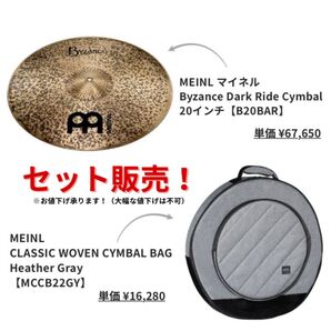 MEINL ライドシンバル&シンバルケース(22インチまで) Byzance Dark Ride 20インチ