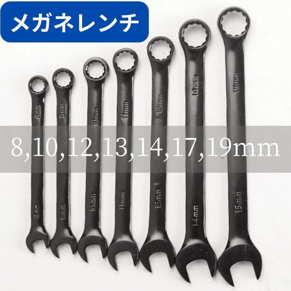 スパナセット 7本組 クロムバナジウム鋼 DIY 整備 工具セット 高耐久 コンビネーションレンチ モンキーレンチ