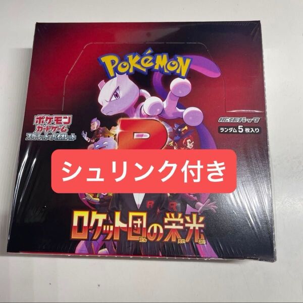 ポケモンカードゲーム ロケット団の栄光 1BOX シュリンク付き 新品未開封