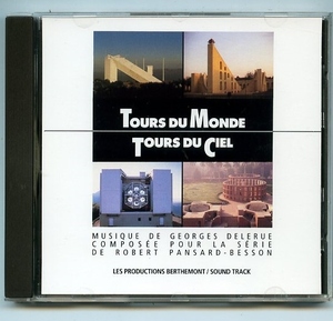 ●廃盤レア「Tours Du Monde Tours Du Ciel」ジョルジュ・ドルリュー