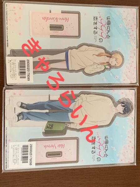 山田くんとlv999の恋をする アクリルスタンド 山田秋斗 木之下茜 セット カラオケの鉄人 カラ鉄