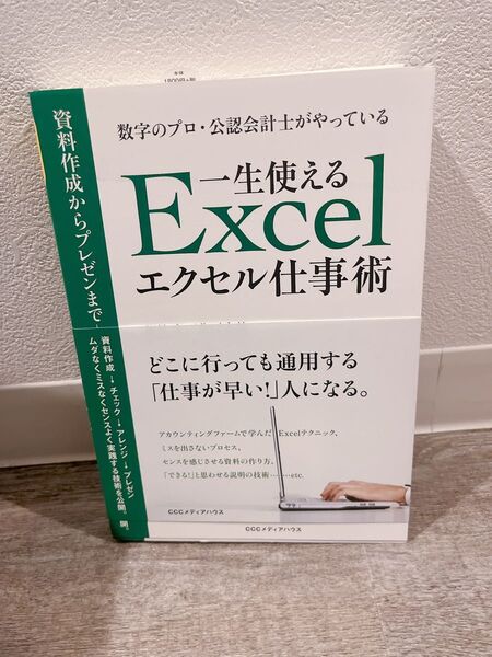 一生使えるエクセル仕事術