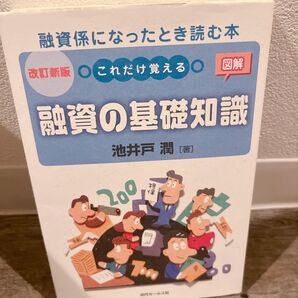 融資の基礎知識