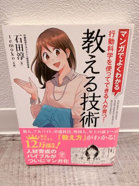 マンガでよくわかる 教える技術