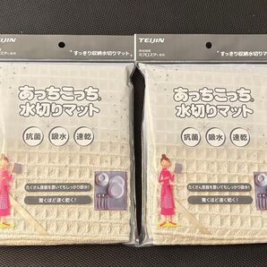 水切りマット アイボリー 2枚セット あっちこっちふきん 食器拭き キッチンタオル 帝人 テイジン