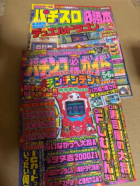 パチスロ必勝本/パチンコ必勝ガイド 2000年 2冊