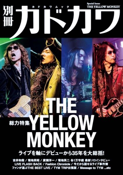 ★ 最新 別冊カドカワ 総力特集 ★THE YELLOW MONKEY