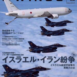 ■ 最新 J WINGS/ジェイウイングス ■ 2025年 9月号