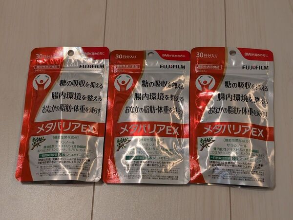 富士フイルム メタバリアEX 30日分240粒入り 3袋セット