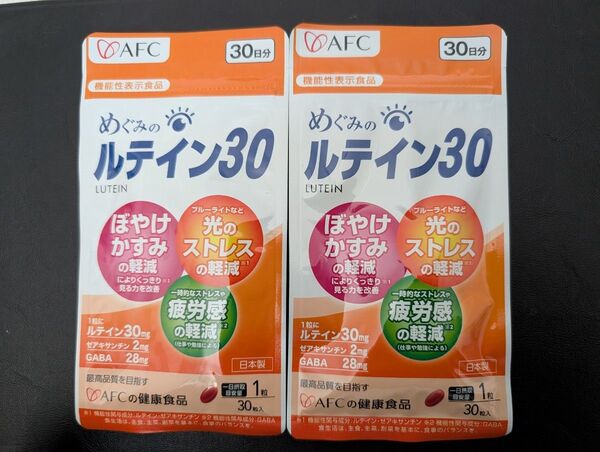 めぐみのルテイン30 AFC 30粒×2袋セット