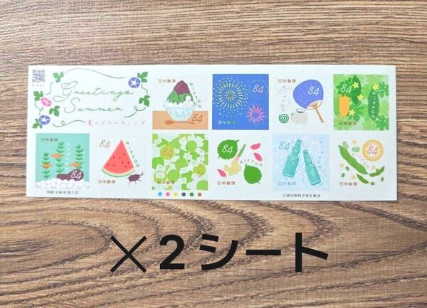 希少 記念切手 切手シート 切手シール かわいい切手 夏切手 夏のグリーティング 額面1680 2シート