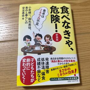 食べなきゃ、危険! 新装版