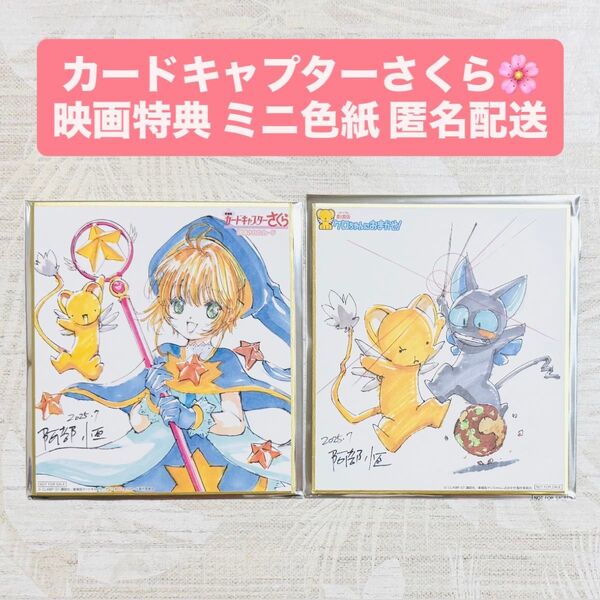 映画 カードキャプターさくら 封印されたカード 入場者特典 色紙 コンプリート