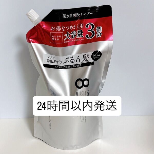 エイトザタラソ ディープリペア&アクアモイスト 美容液シャンプー 1200ml 詰め替え モイスト シャンプー