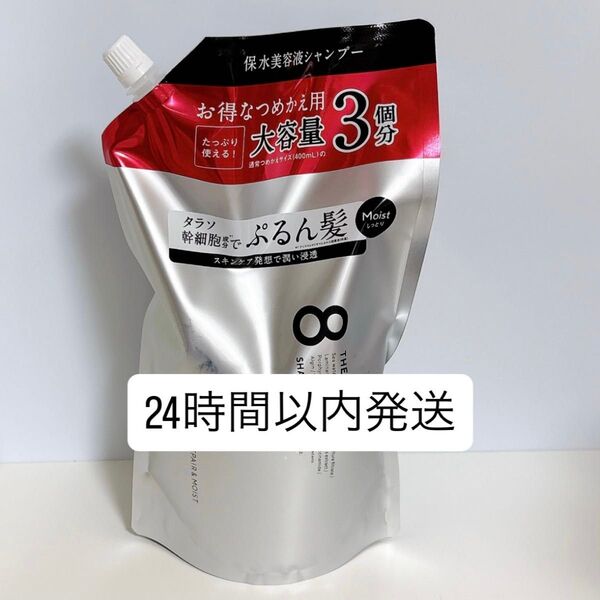 エイトザタラソ ディープリペア&アクアモイスト 美容液シャンプー 1200ml 詰め替え モイスト シャンプー