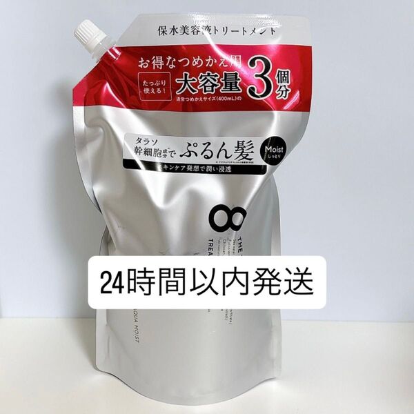 エイトザタラソ ディープリペア&アクアモイスト 美容液トリートメント ヘアトリートメント 1200ml 詰め替え モイスト