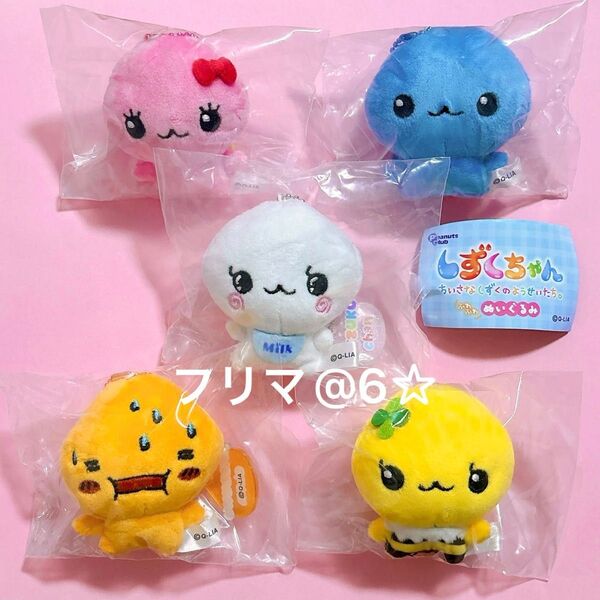 【新品未開封】 しずくちゃん ふわふわぬいぐるみ 全5種 コンプリート ガチャガチャ ガチャ カプセルトイ マスコット ぬいぐるみ
