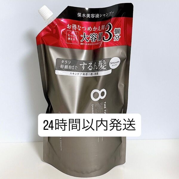 エイトザタラソ クレンジングリペア&スムース 美容液シャンプー 1200ml 詰め替え スムース シャンプー