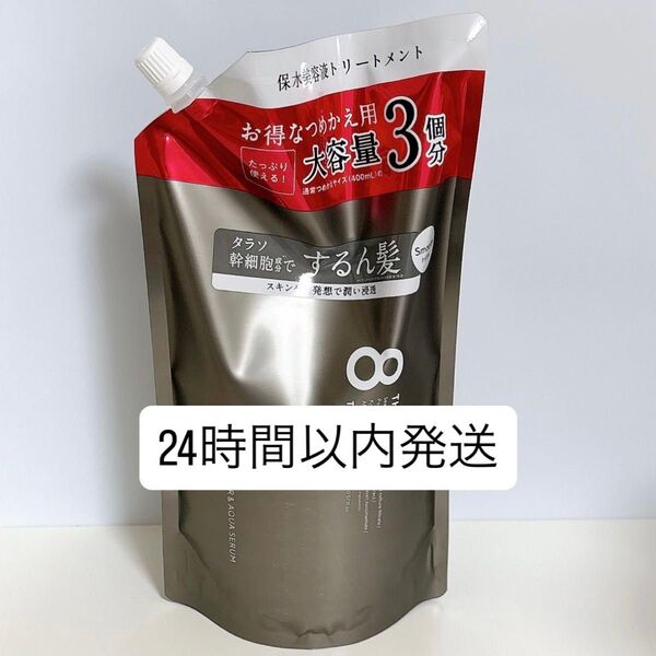 エイトザタラソ クレンジングリペア&スムース 美容液トリートメント ヘアトリートメント 1200ml 詰め替え スムース