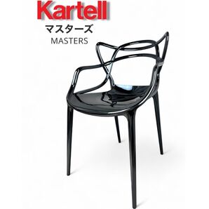 Kartell カルテル チェア マスターズ チタニウム 1脚 アームチェア ダイニングチェア おしゃれ 椅子 イス