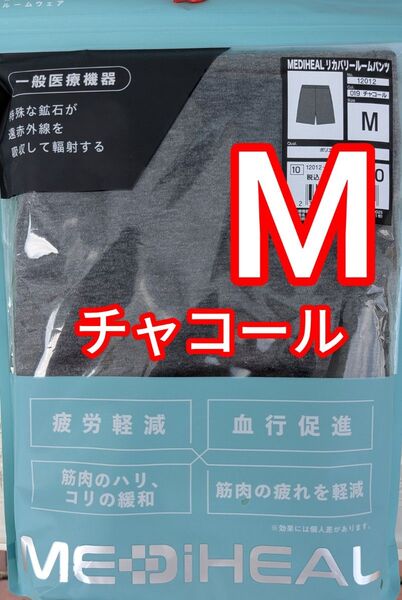 ワークマン メディヒール リカバリールームパンツ Mサイズ チャコール